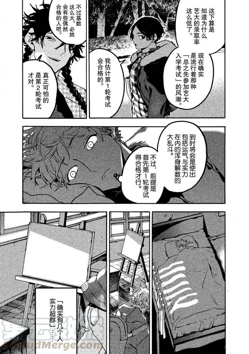 《Blue Period》漫画最新章节第16话免费下拉式在线观看章节第【43】张图片