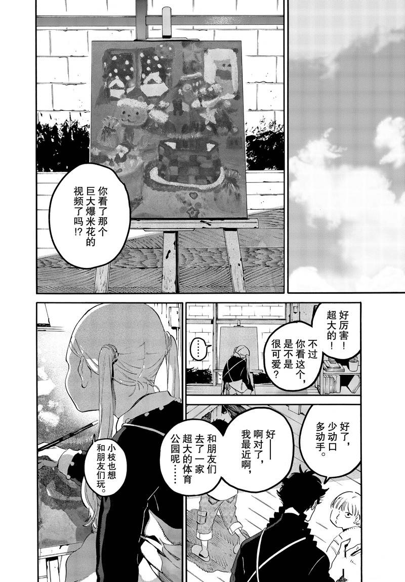 《Blue Period》漫画最新章节第46话免费下拉式在线观看章节第【22】张图片