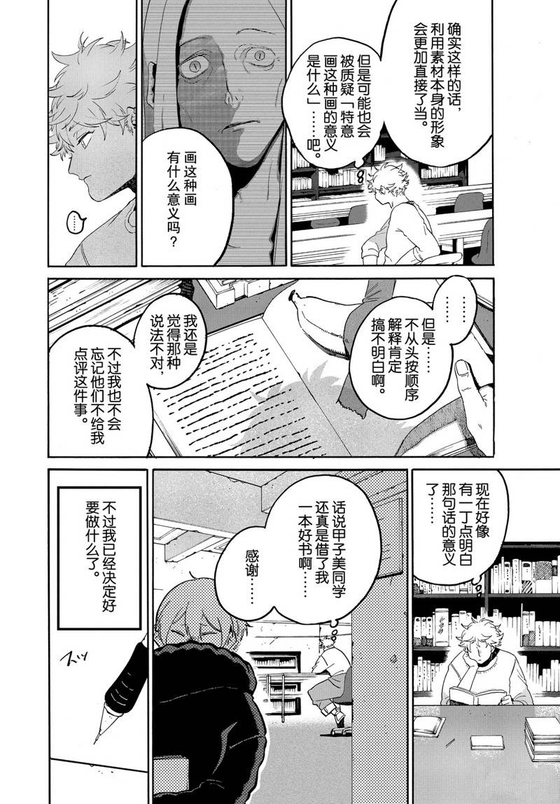 《Blue Period》漫画最新章节第40话免费下拉式在线观看章节第【20】张图片