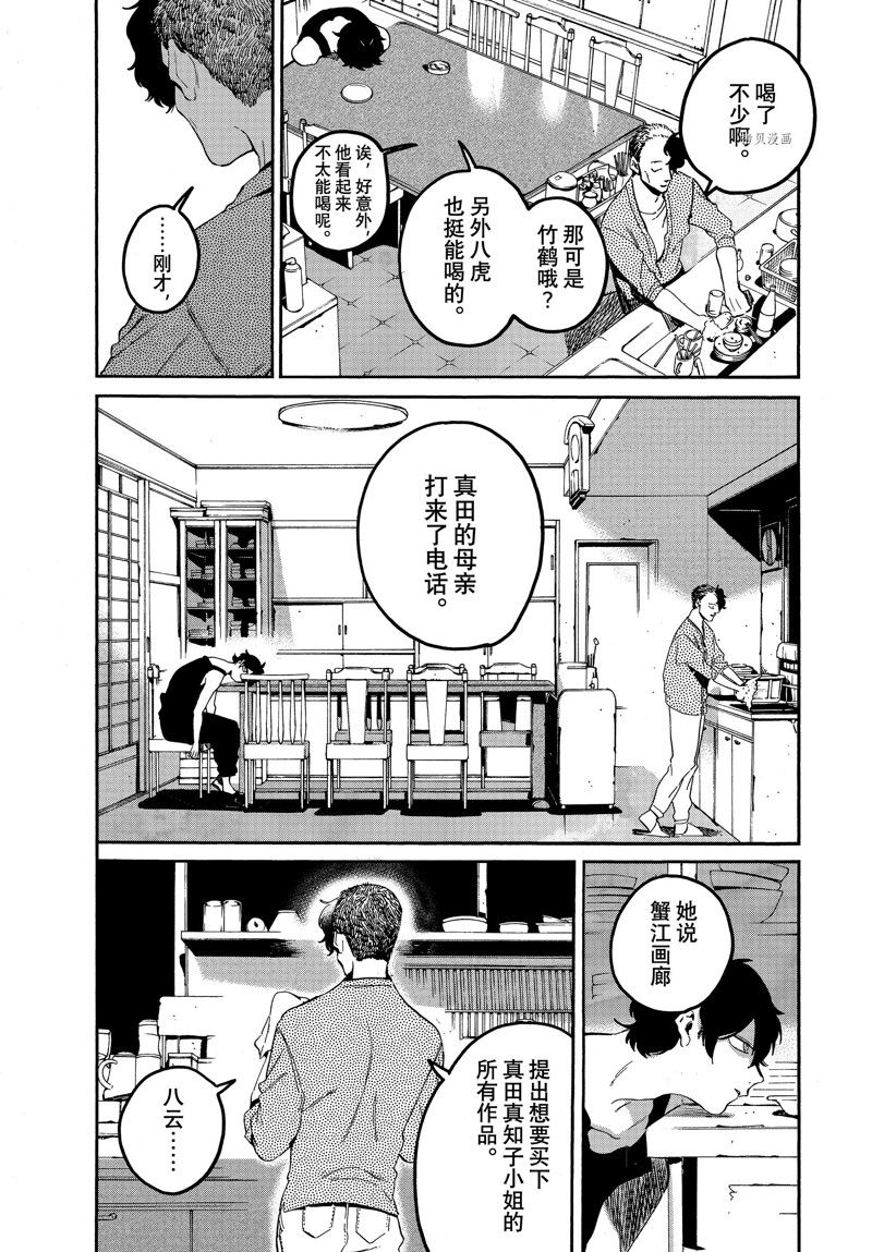 《Blue Period》漫画最新章节第57话 试看版免费下拉式在线观看章节第【7】张图片