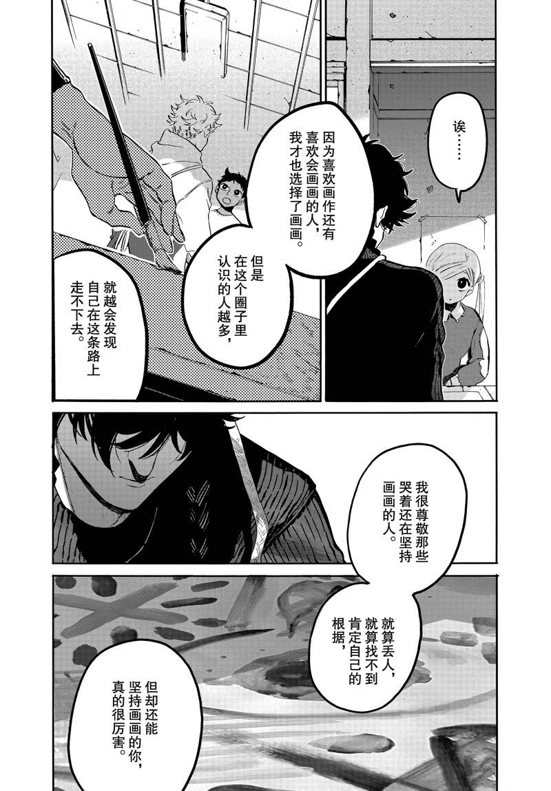 《Blue Period》漫画最新章节第47话免费下拉式在线观看章节第【35】张图片