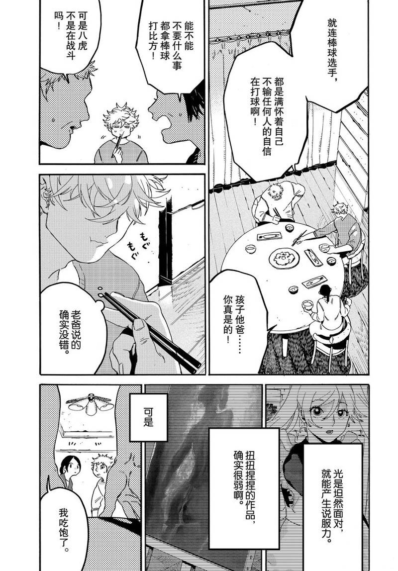 《Blue Period》漫画最新章节第24话免费下拉式在线观看章节第【13】张图片