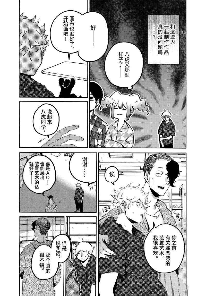 《Blue Period》漫画最新章节第57话 试看版免费下拉式在线观看章节第【22】张图片