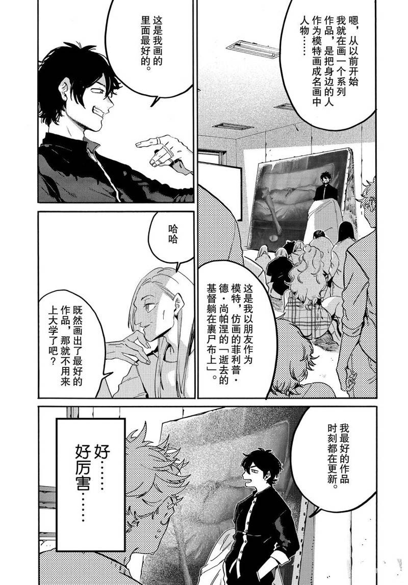 《Blue Period》漫画最新章节第27话免费下拉式在线观看章节第【33】张图片