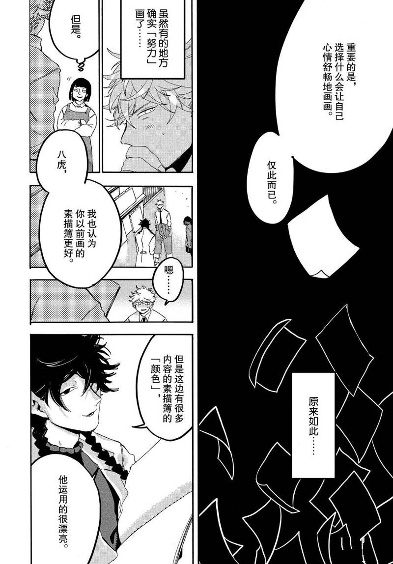 《Blue Period》漫画最新章节第19话免费下拉式在线观看章节第【30】张图片