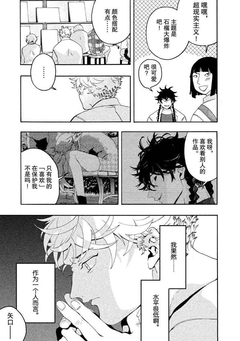 《Blue Period》漫画最新章节第6话免费下拉式在线观看章节第【41】张图片