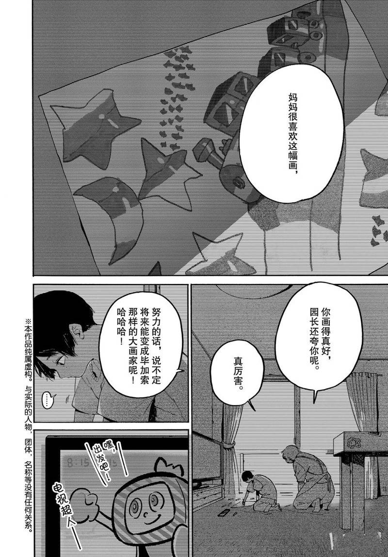 《Blue Period》漫画最新章节第36话免费下拉式在线观看章节第【2】张图片