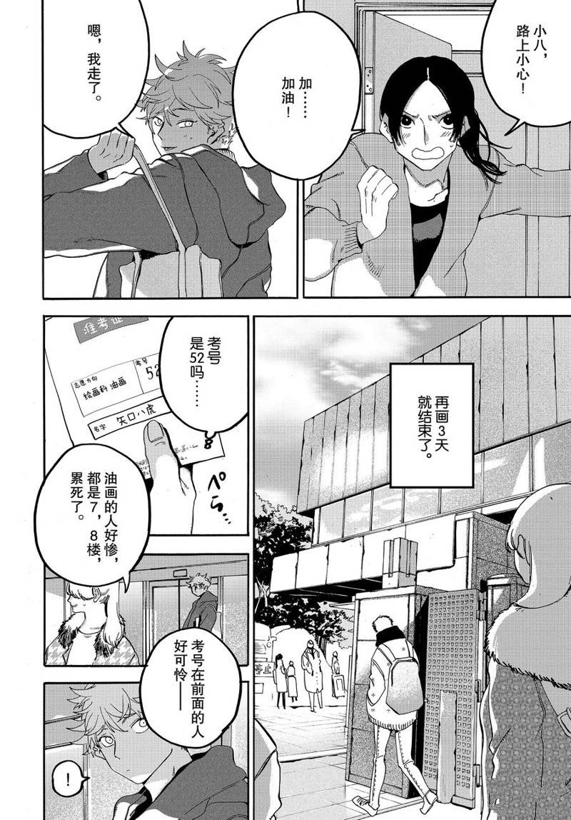 《Blue Period》漫画最新章节第21话免费下拉式在线观看章节第【10】张图片