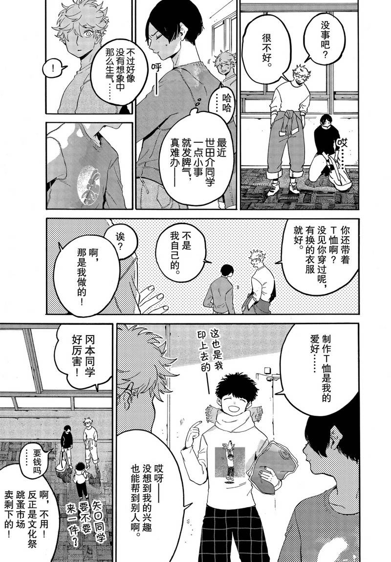 《Blue Period》漫画最新章节第40话免费下拉式在线观看章节第【5】张图片