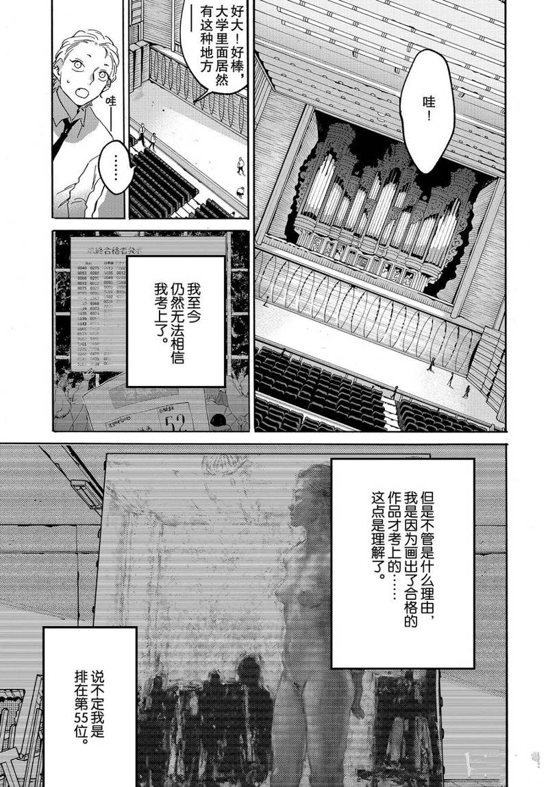 《Blue Period》漫画最新章节第26话免费下拉式在线观看章节第【11】张图片