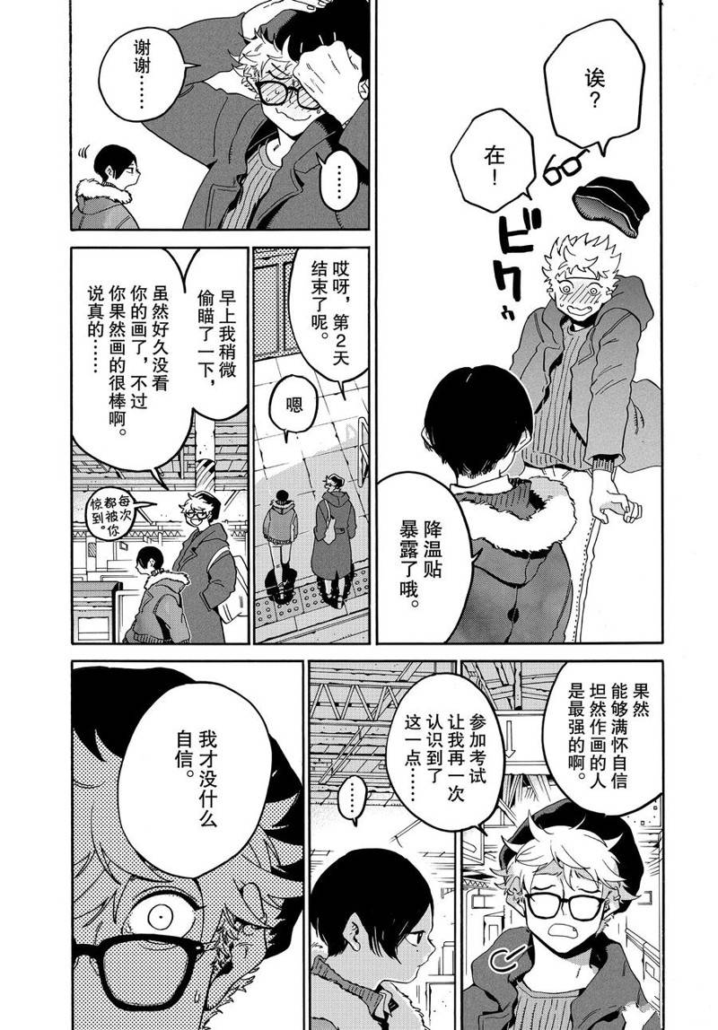 《Blue Period》漫画最新章节第24话免费下拉式在线观看章节第【9】张图片