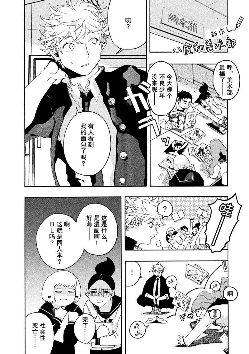 《Blue Period》漫画最新章节第4话免费下拉式在线观看章节第【56】张图片