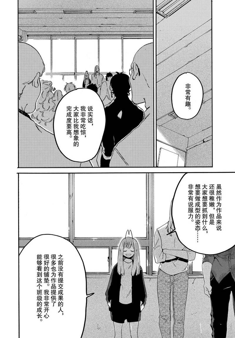 《Blue Period》漫画最新章节第31话免费下拉式在线观看章节第【54】张图片