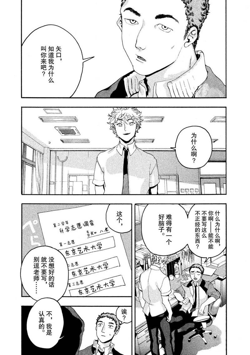 《Blue Period》漫画最新章节第3话免费下拉式在线观看章节第【3】张图片