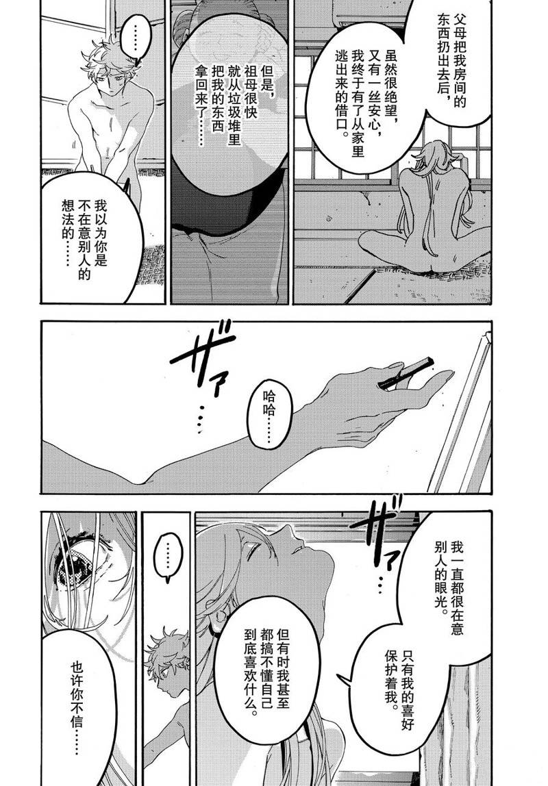 《Blue Period》漫画最新章节第20话免费下拉式在线观看章节第【32】张图片