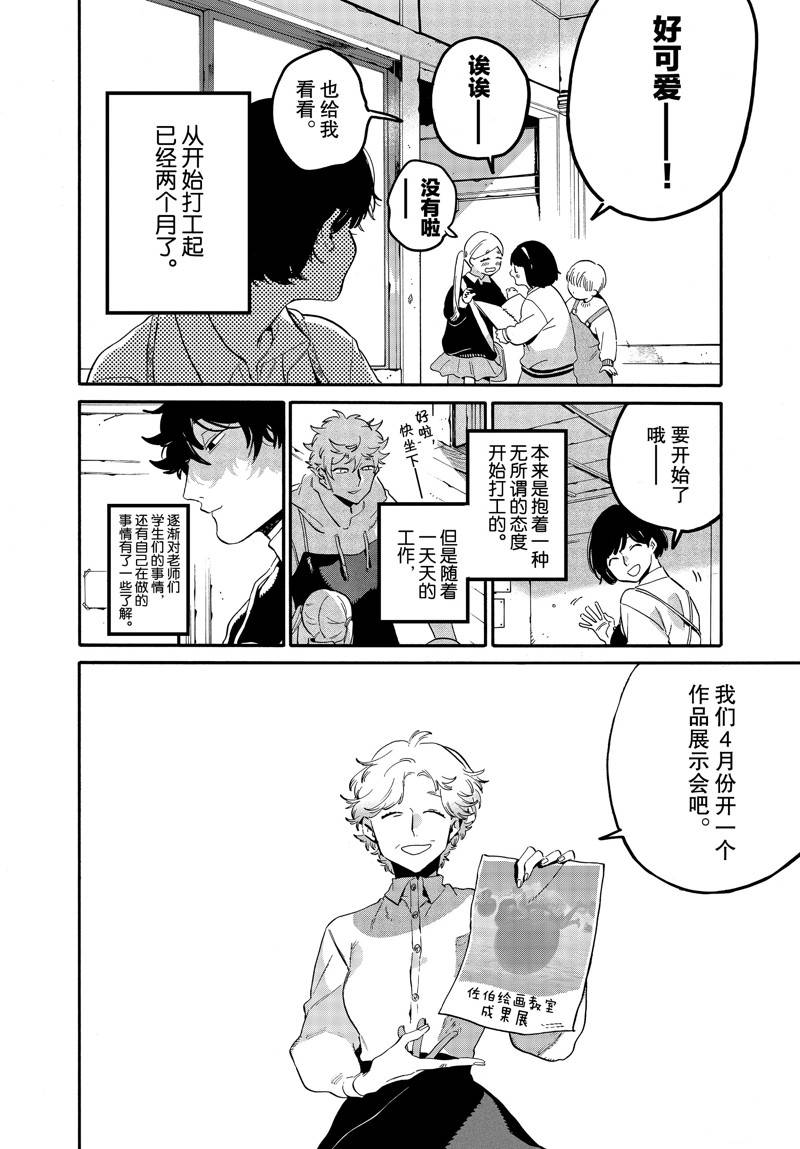 《Blue Period》漫画最新章节第46话免费下拉式在线观看章节第【8】张图片