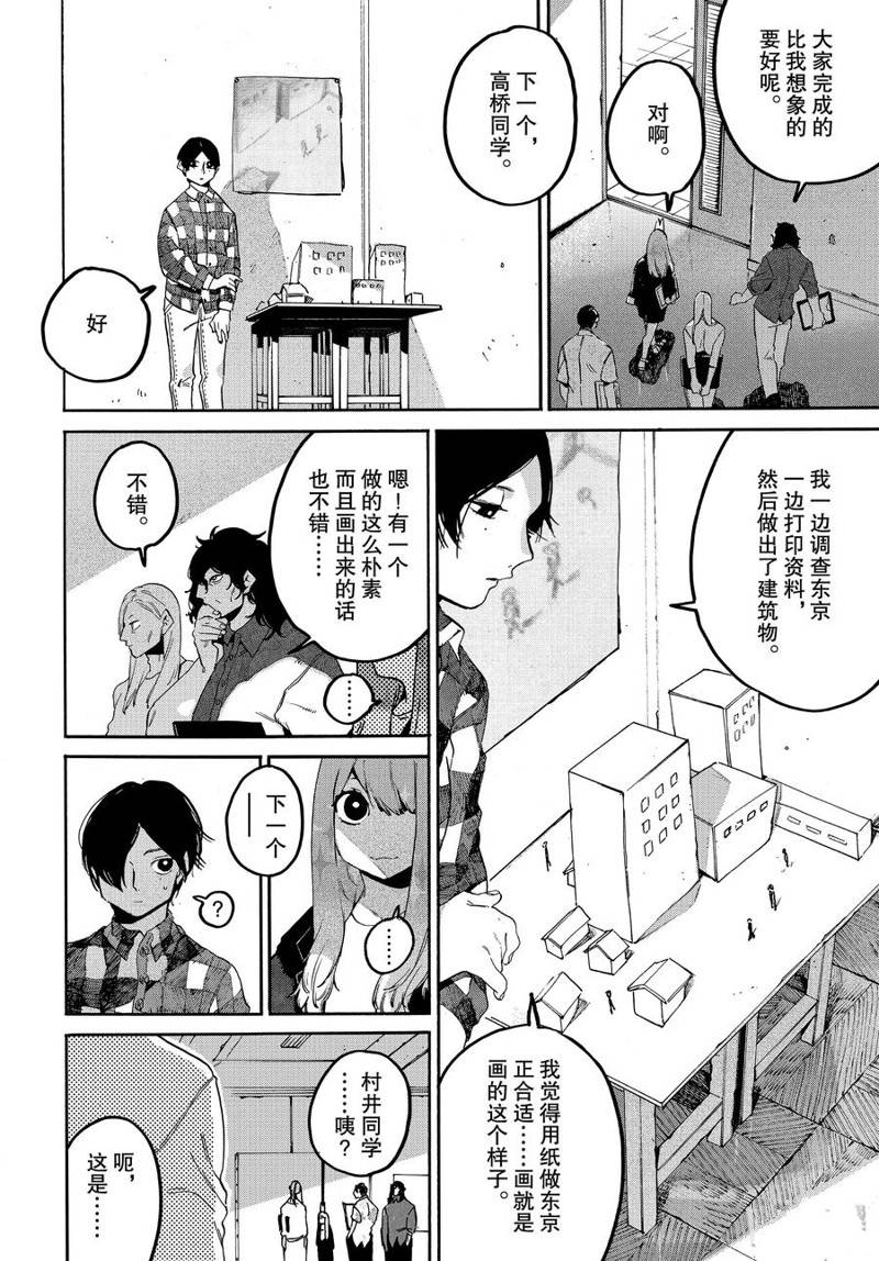 《Blue Period》漫画最新章节第31话免费下拉式在线观看章节第【48】张图片