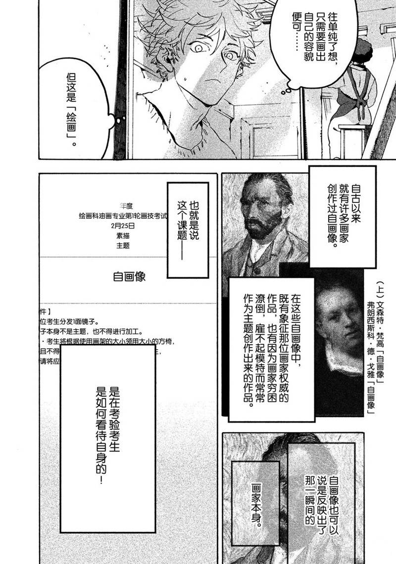 《Blue Period》漫画最新章节第16话免费下拉式在线观看章节第【6】张图片