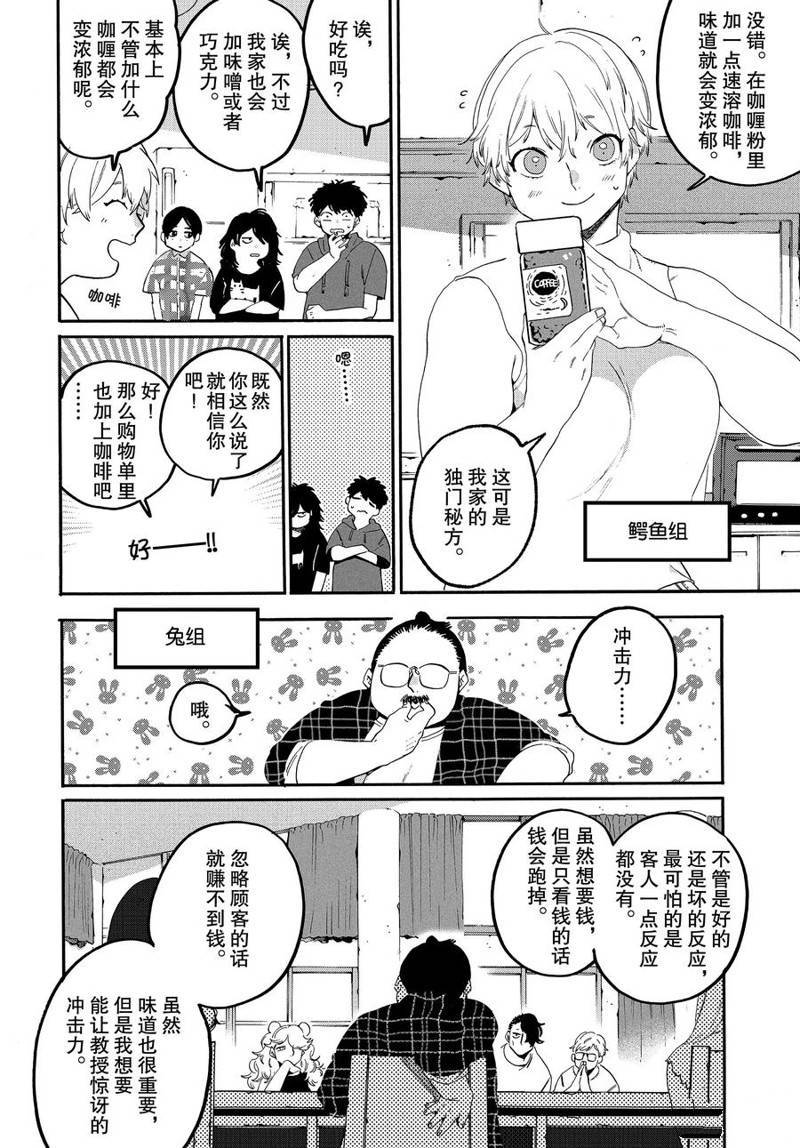 《Blue Period》漫画最新章节番外篇 美味的写生之旅免费下拉式在线观看章节第【10】张图片