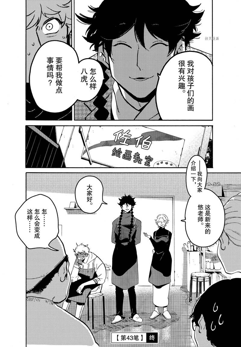 《Blue Period》漫画最新章节第43话免费下拉式在线观看章节第【32】张图片