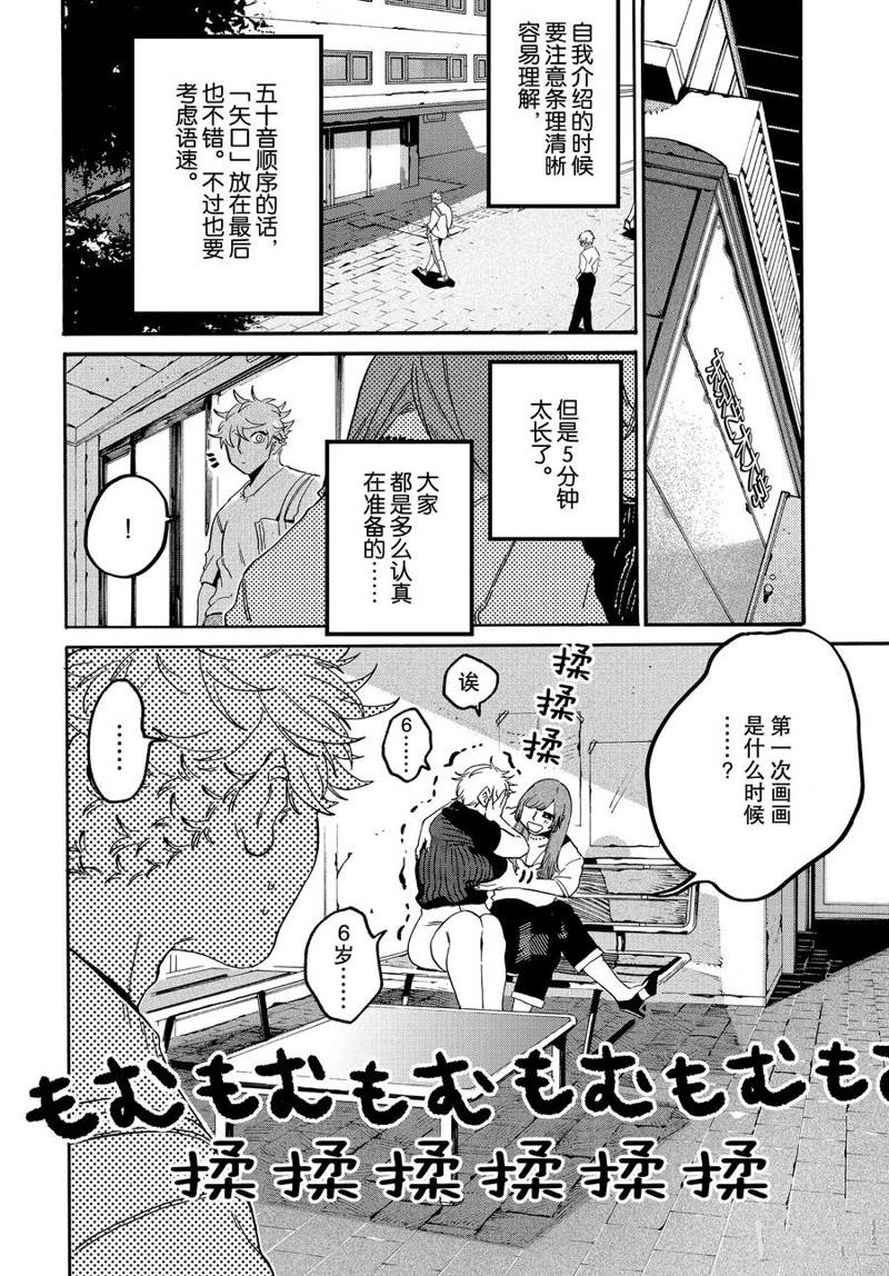 《Blue Period》漫画最新章节第27话免费下拉式在线观看章节第【12】张图片