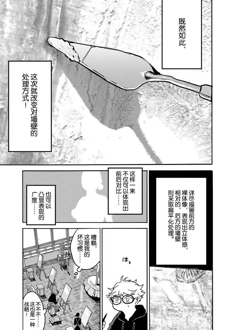 《Blue Period》漫画最新章节第24话免费下拉式在线观看章节第【21】张图片