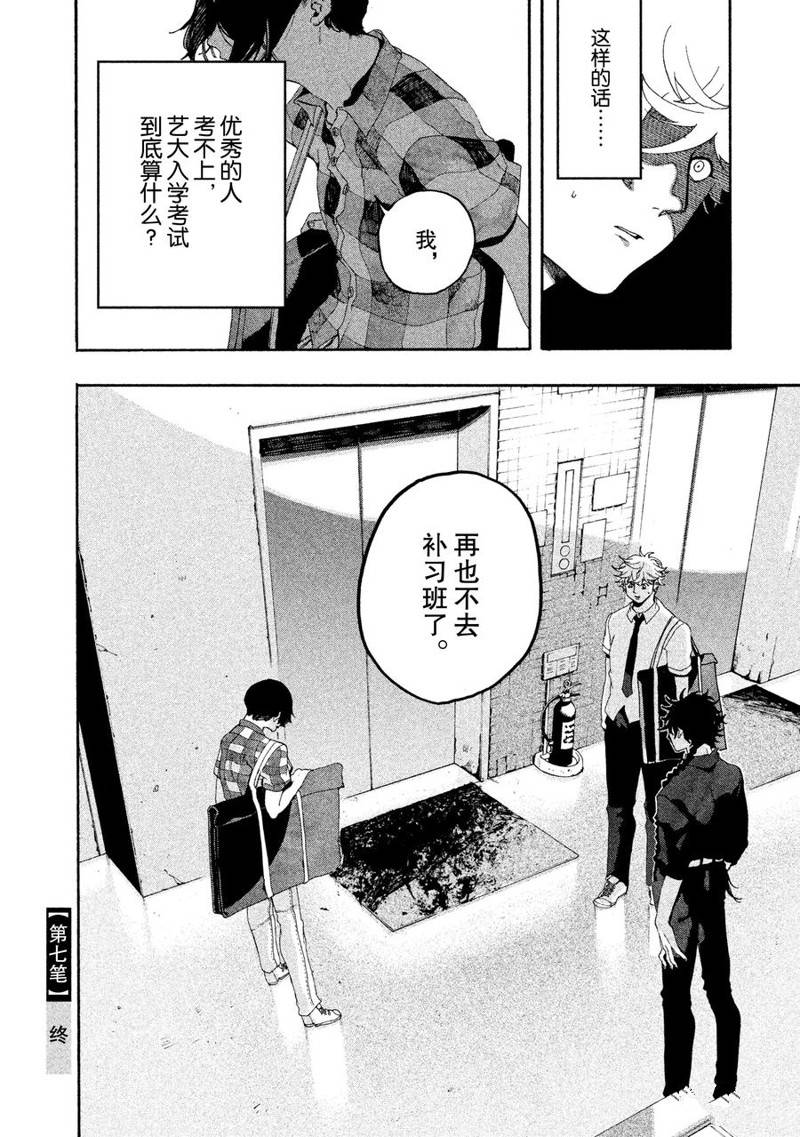 《Blue Period》漫画最新章节第7话免费下拉式在线观看章节第【48】张图片