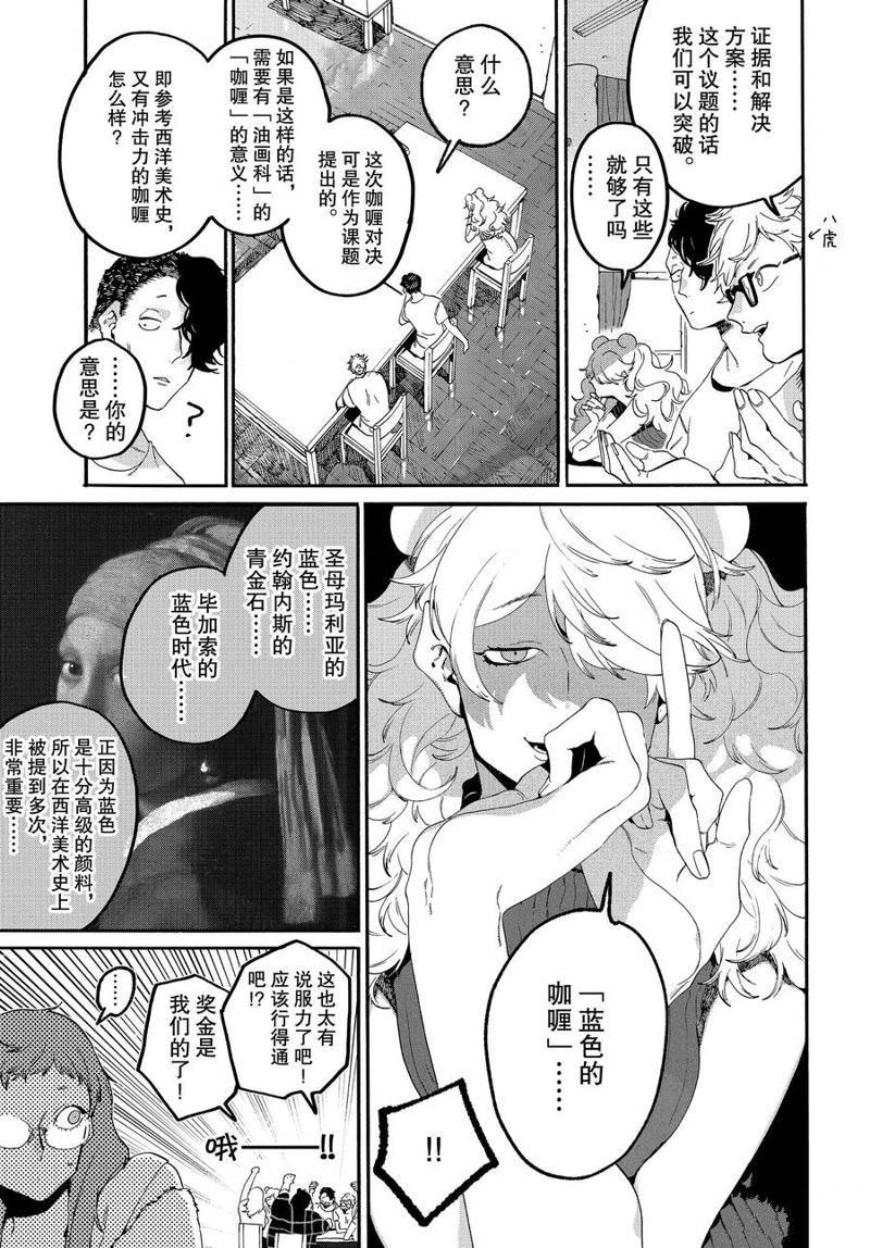 《Blue Period》漫画最新章节番外篇 美味的写生之旅免费下拉式在线观看章节第【11】张图片