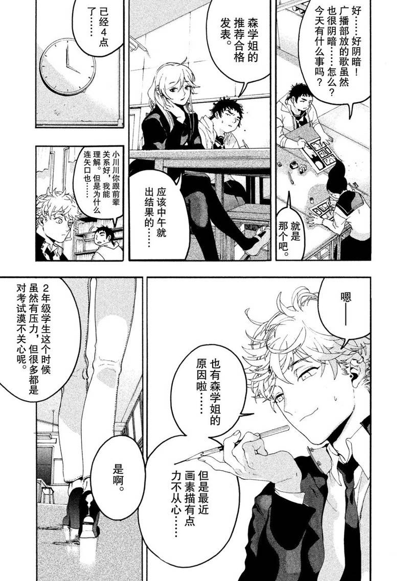 《Blue Period》漫画最新章节第4话免费下拉式在线观看章节第【7】张图片