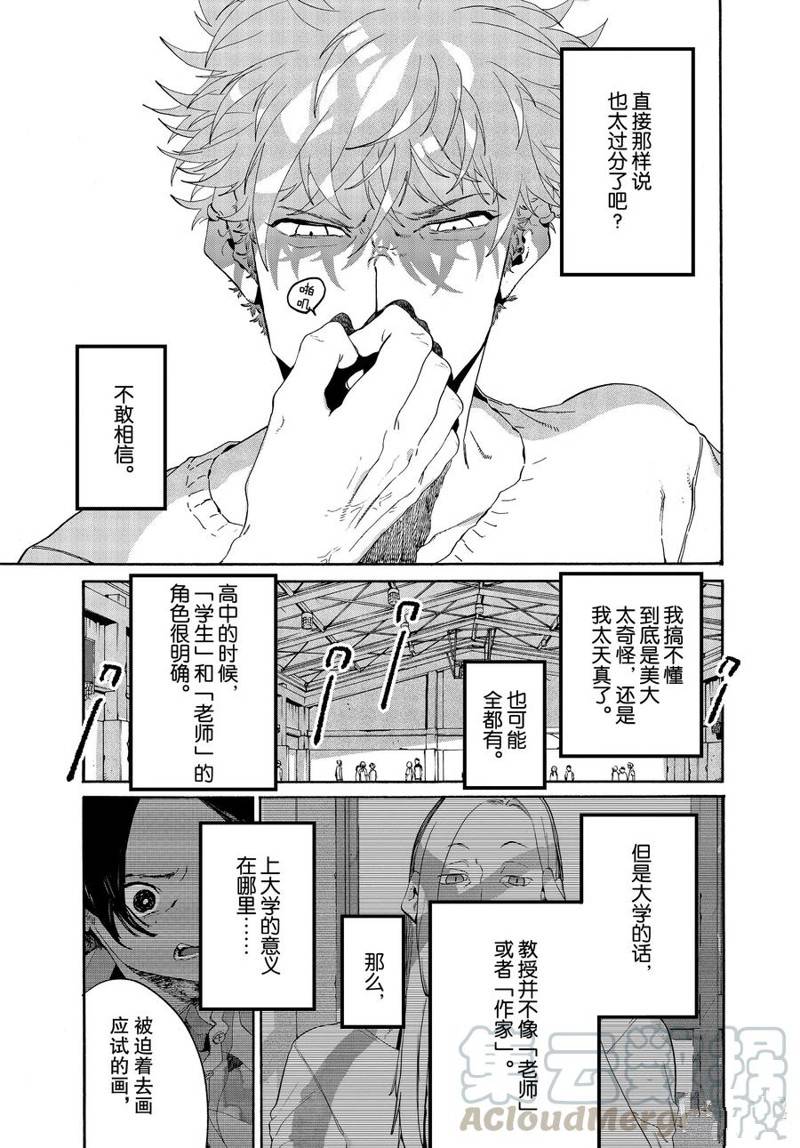 《Blue Period》漫画最新章节第37话免费下拉式在线观看章节第【7】张图片