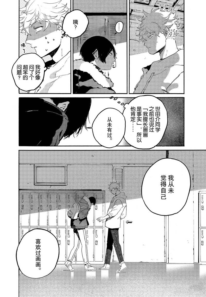 《Blue Period》漫画最新章节第39话免费下拉式在线观看章节第【4】张图片