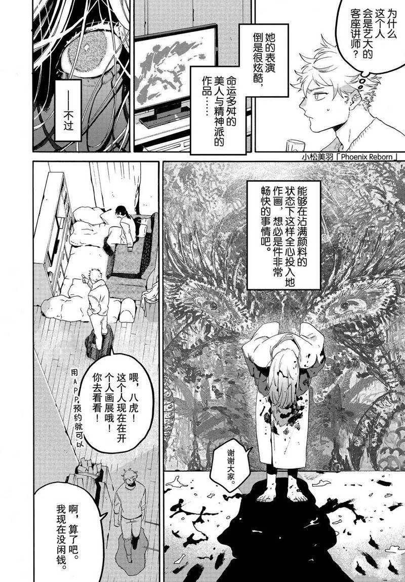 《Blue Period》漫画最新章节第41话免费下拉式在线观看章节第【18】张图片