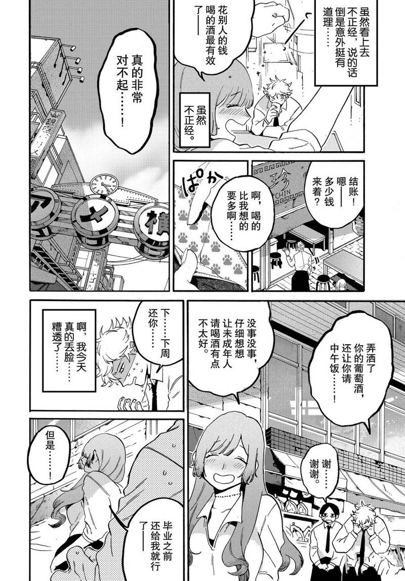 《Blue Period》漫画最新章节第26话免费下拉式在线观看章节第【28】张图片