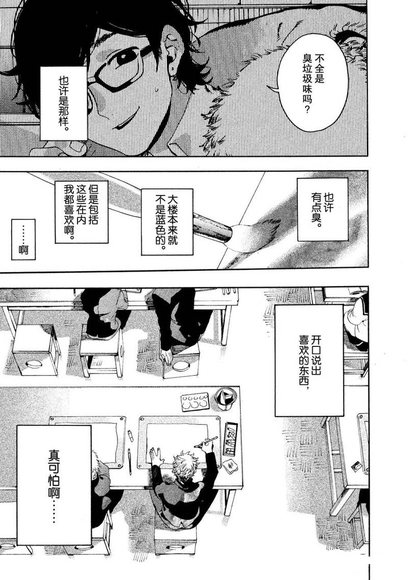 《Blue Period》漫画最新章节第1话免费下拉式在线观看章节第【56】张图片