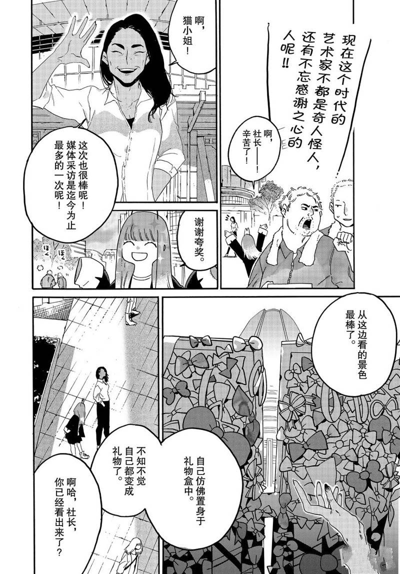 《Blue Period》漫画最新章节第37话免费下拉式在线观看章节第【12】张图片