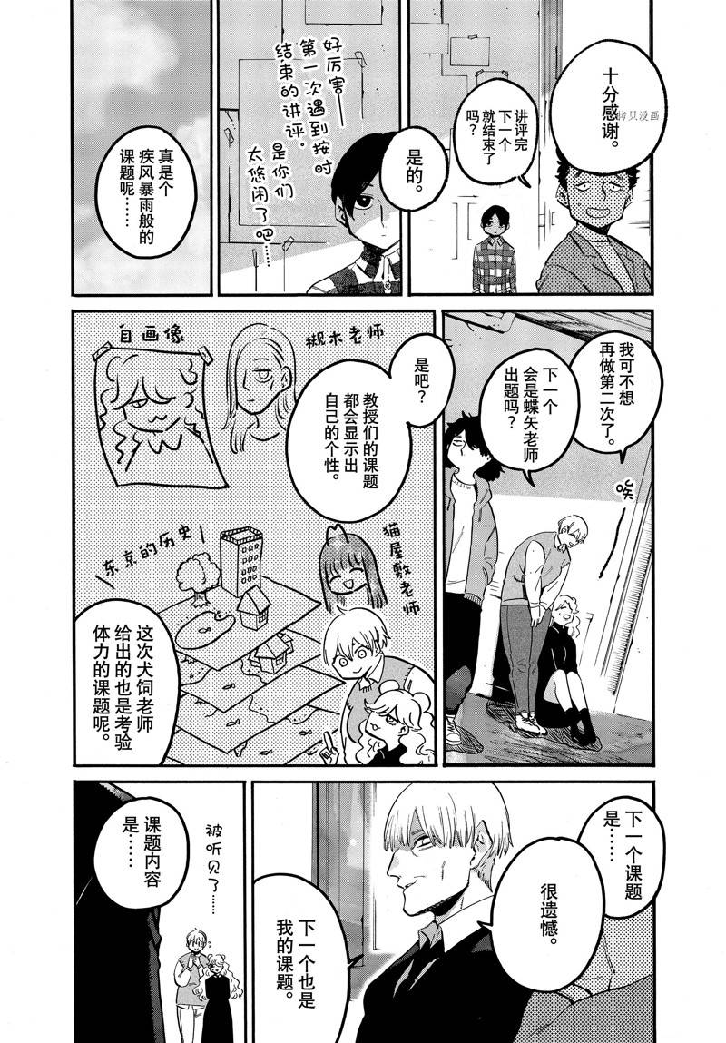 《Blue Period》漫画最新章节第50话免费下拉式在线观看章节第【7】张图片