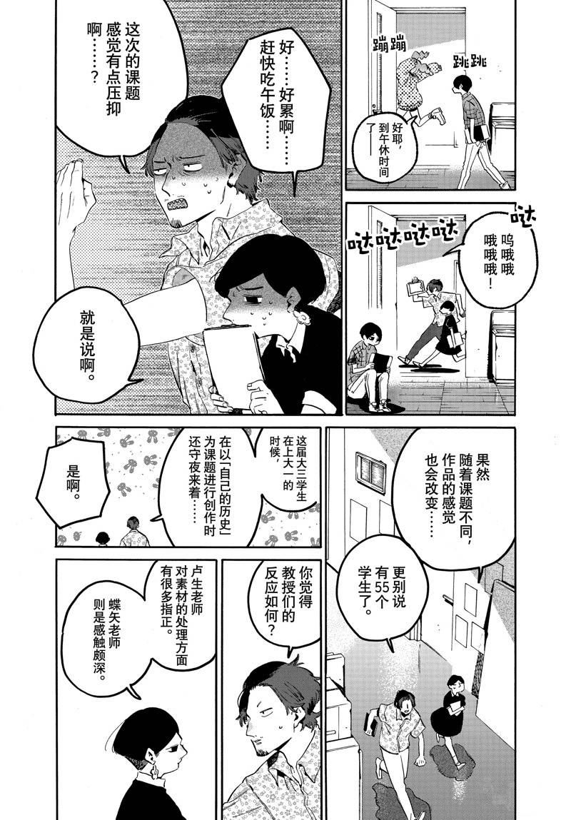 《Blue Period》漫画最新章节第54话免费下拉式在线观看章节第【14】张图片