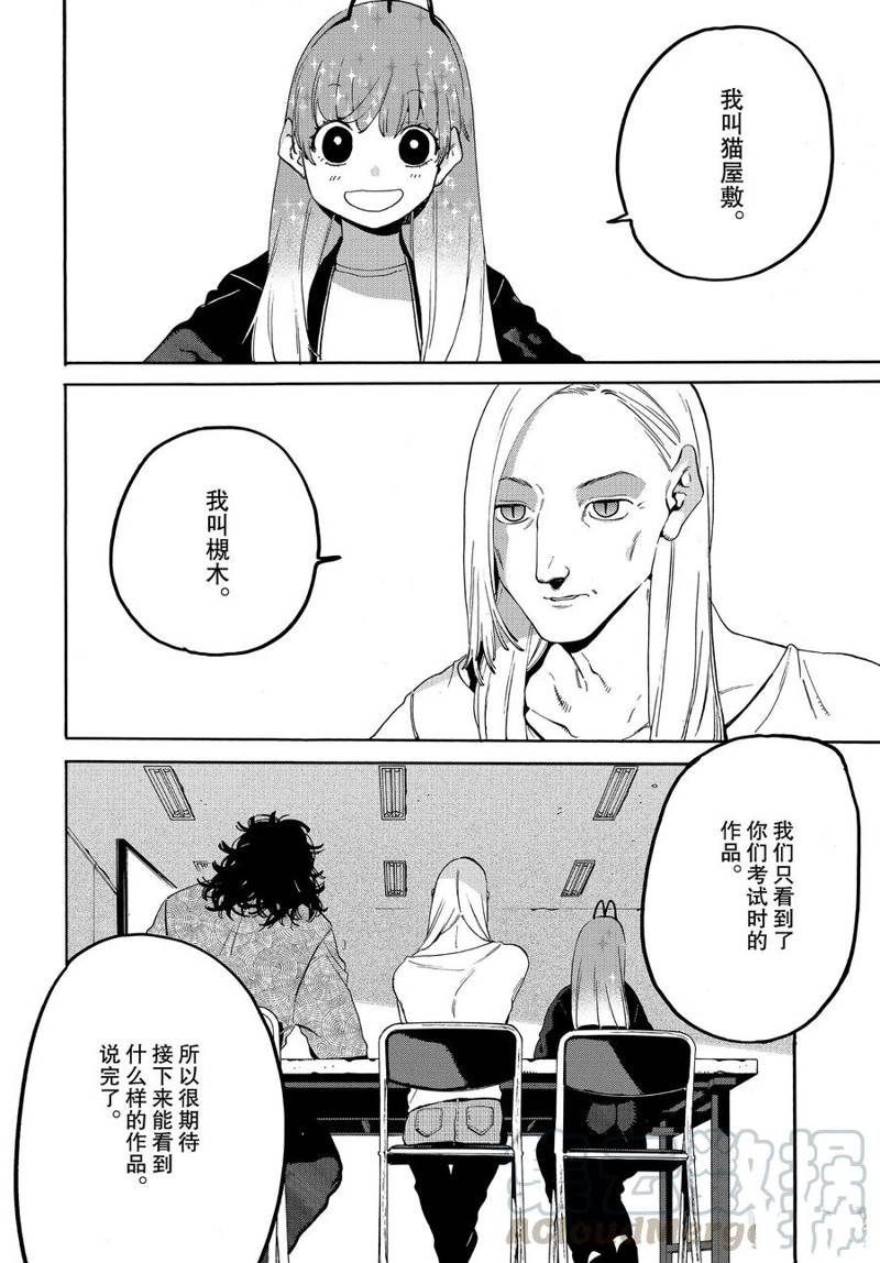 《Blue Period》漫画最新章节第27话免费下拉式在线观看章节第【22】张图片