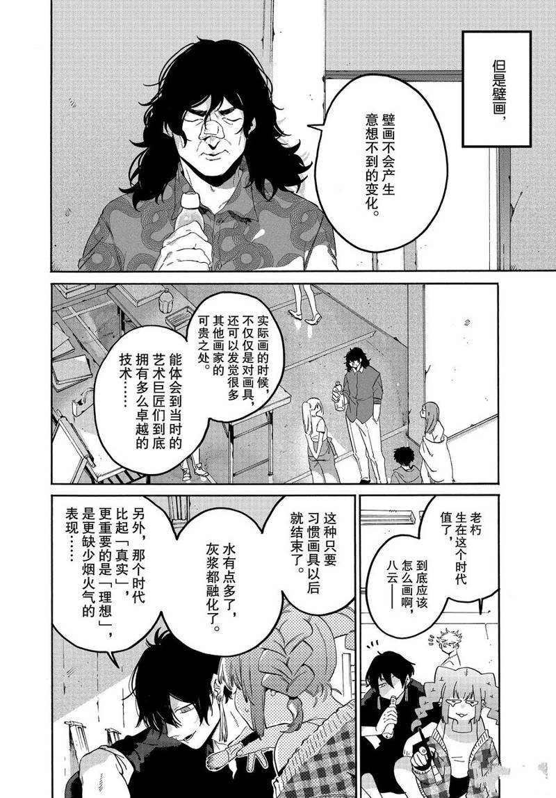 《Blue Period》漫画最新章节第36话免费下拉式在线观看章节第【22】张图片