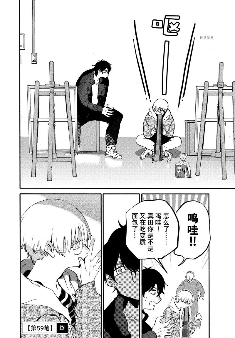 《Blue Period》漫画最新章节第59话免费下拉式在线观看章节第【36】张图片
