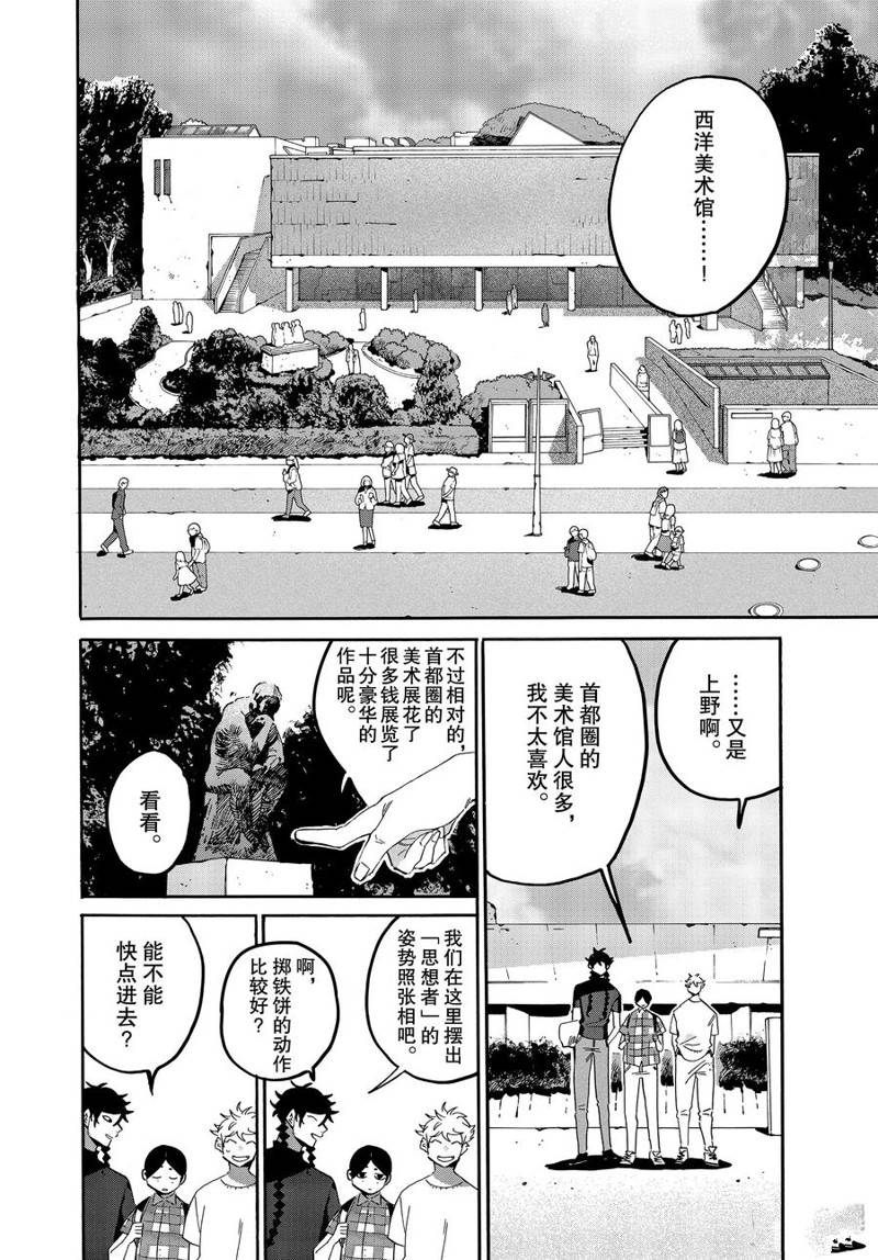 《Blue Period》漫画最新章节第35话免费下拉式在线观看章节第【12】张图片