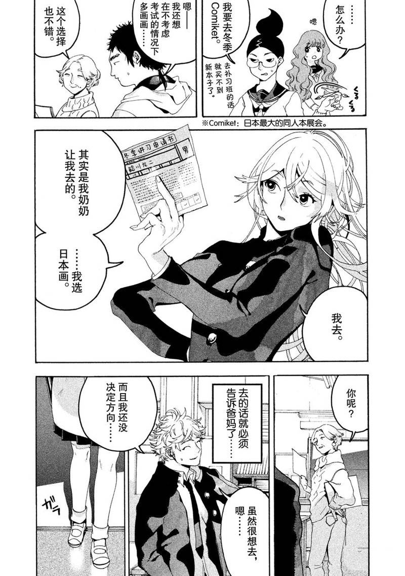 《Blue Period》漫画最新章节第4话免费下拉式在线观看章节第【9】张图片