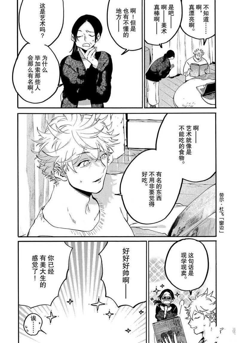 《Blue Period》漫画最新章节第27话免费下拉式在线观看章节第【10】张图片