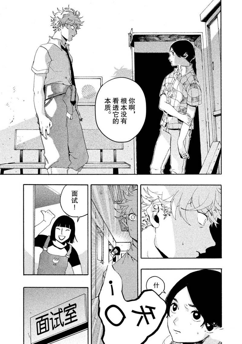 《Blue Period》漫画最新章节第7话免费下拉式在线观看章节第【14】张图片