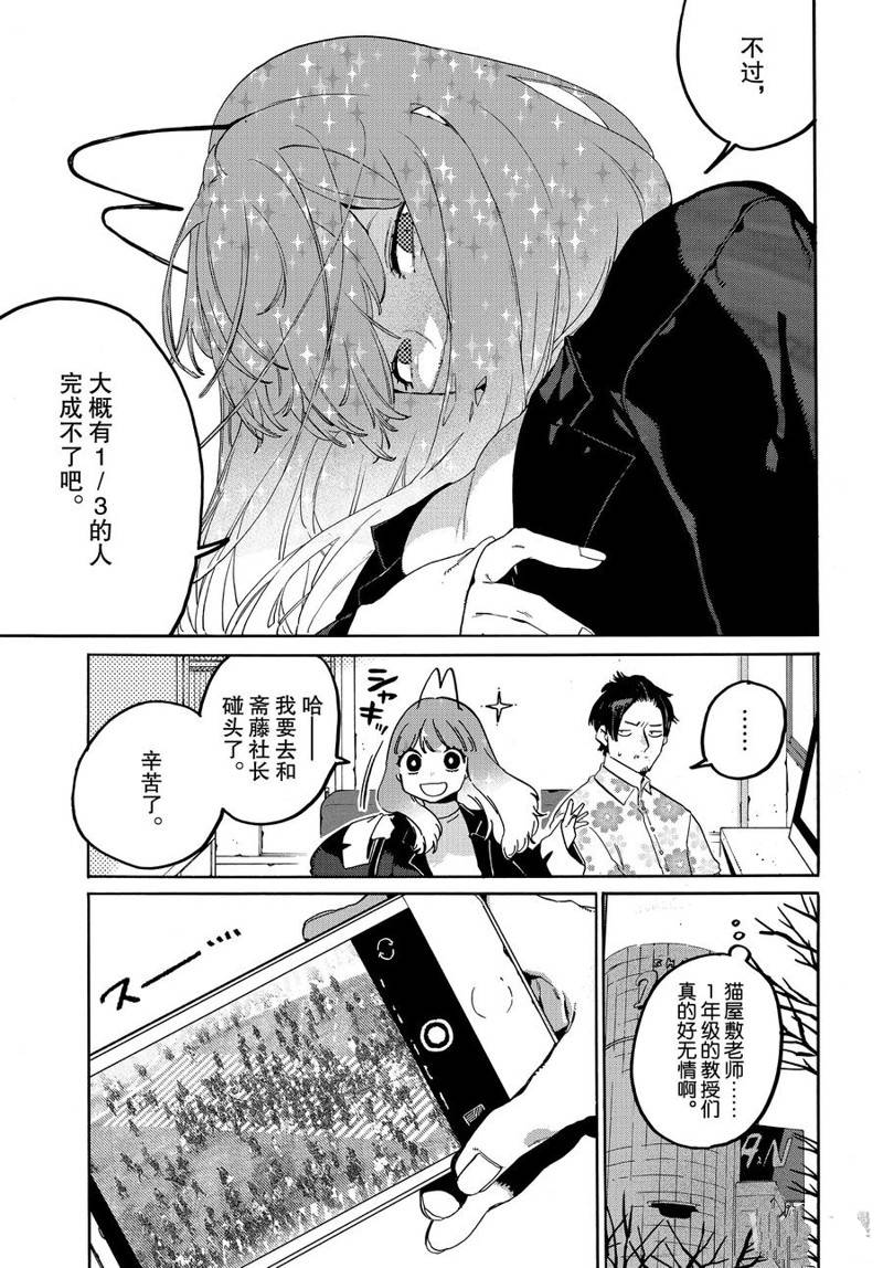 《Blue Period》漫画最新章节第31话免费下拉式在线观看章节第【21】张图片