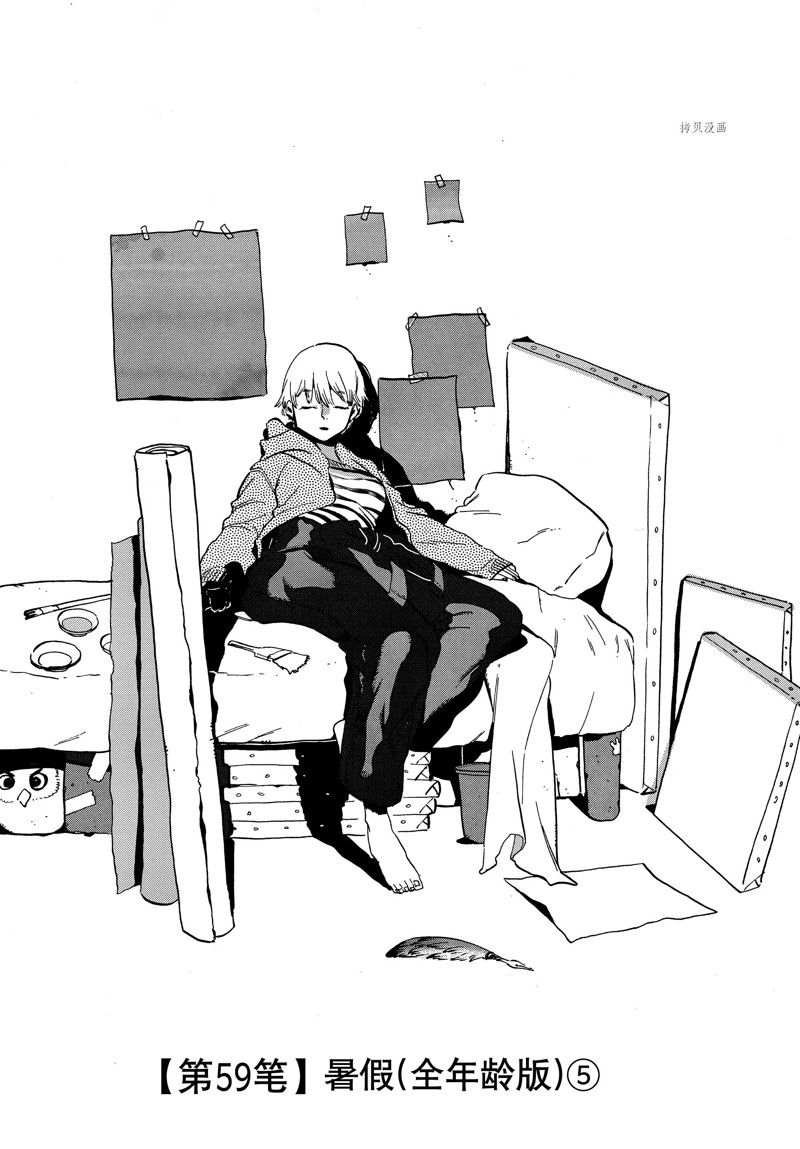 《Blue Period》漫画最新章节第59话免费下拉式在线观看章节第【1】张图片