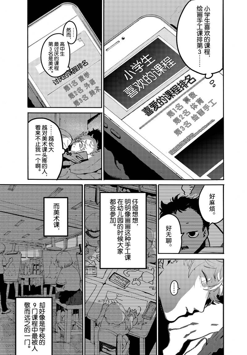 《Blue Period》漫画最新章节第45话免费下拉式在线观看章节第【9】张图片