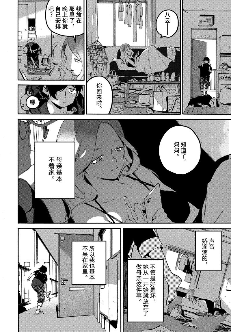 《Blue Period》漫画最新章节第59话免费下拉式在线观看章节第【4】张图片