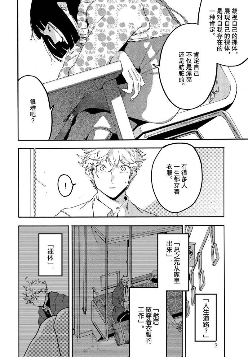 《Blue Period》漫画最新章节第21话免费下拉式在线观看章节第【4】张图片