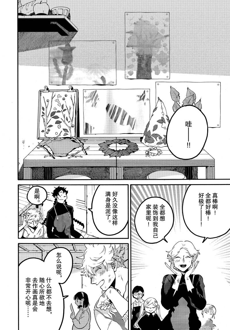 《Blue Period》漫画最新章节第44话免费下拉式在线观看章节第【24】张图片